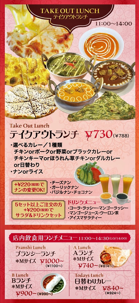 ランチテイクアウト
