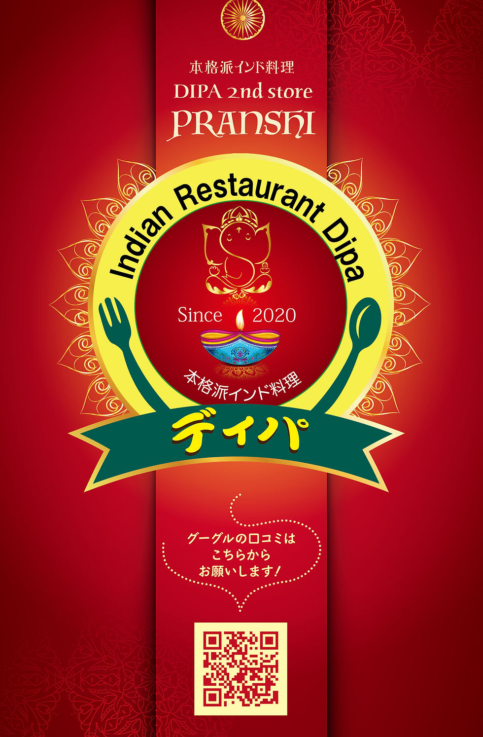 ディパ2号店