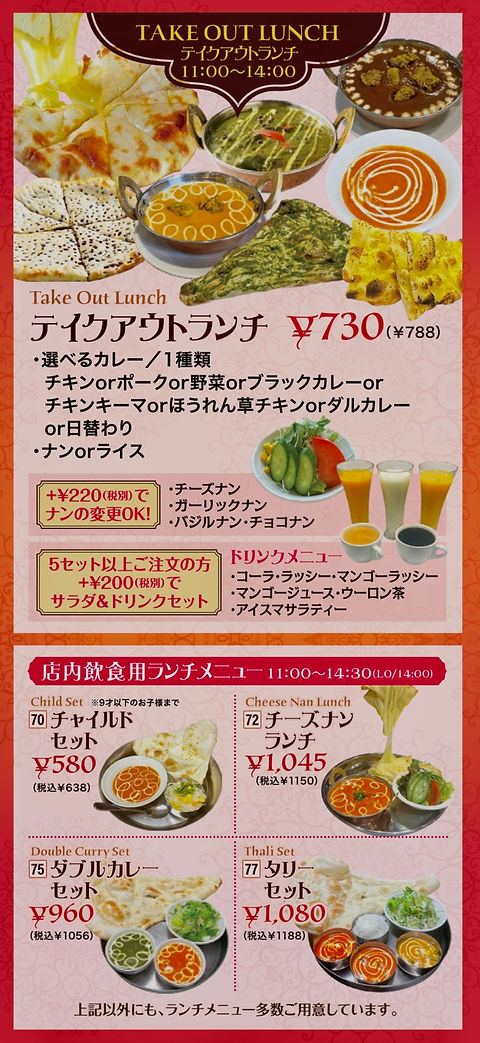 ランチテイクアウトセット