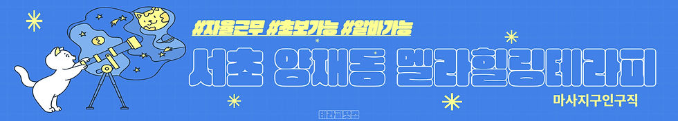 서초 멜라힐링테라피 마사지구인 바로가기