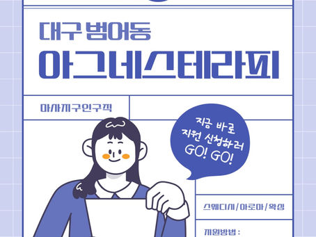 [테라피닷컴] 대구 마사지구인구직 아그네스테라피 채용소식 확인해보세요.