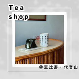 【おすすめスポット紹介】TEA-BUCKS様
