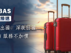 機場接送價格怎麼算？2026 最新行情與實際費用查詢