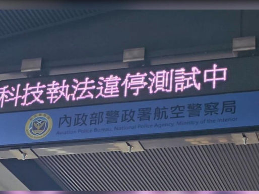 2026桃園機場【新制上路】！科技執法限時 3 分鐘，如何靠「AI智慧叫車」告別高額罰單？