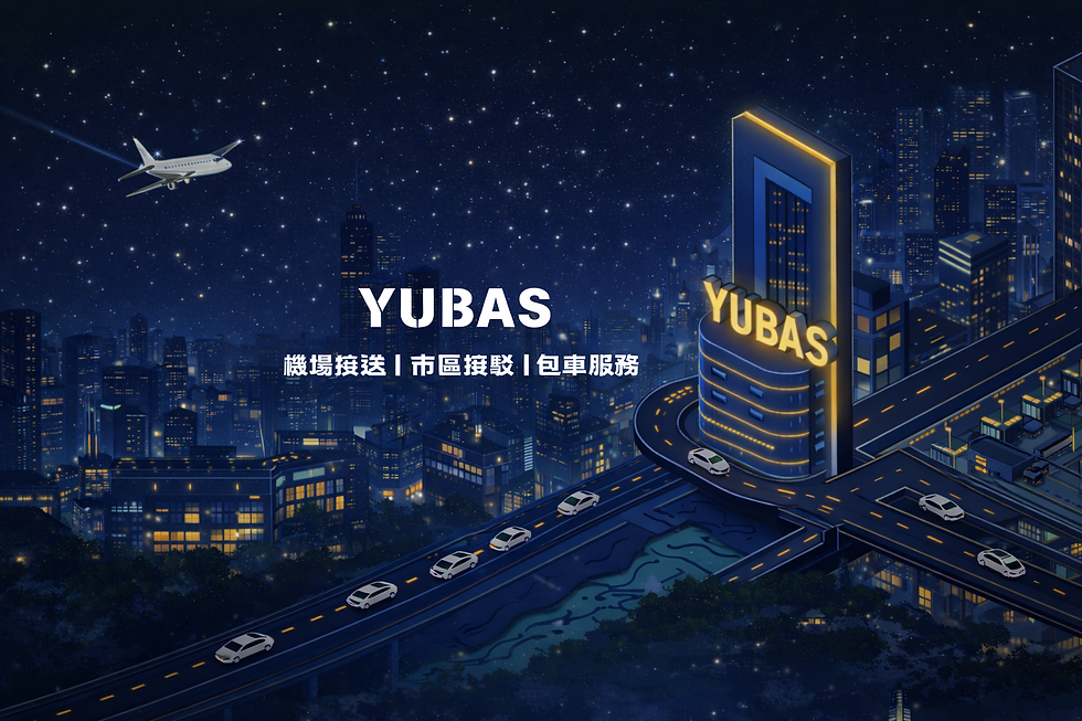 從司機名片到系統化平台：一篇看懂機場接送市場的真實競爭力