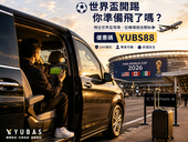 世界盃開踢,你準備飛了嗎?從家門到球場,讓旅程從機場接送開始