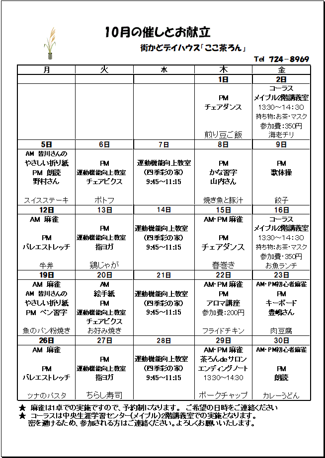2020.10催し.GIF
