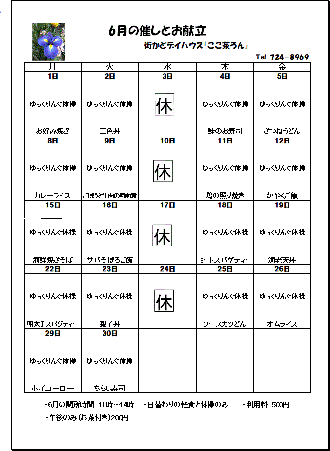 催し表2020.6.GIF