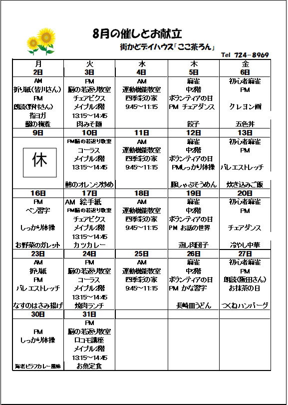2021.8月催し表.PNG