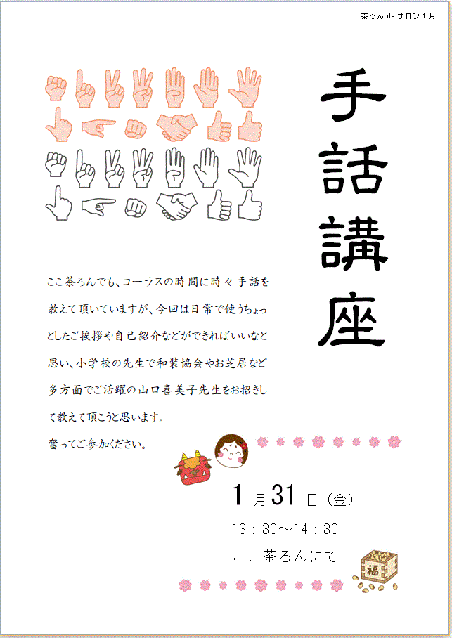 2020.1手話講座.GIF