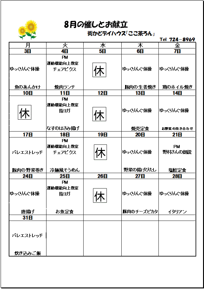 2020.8催し.GIF