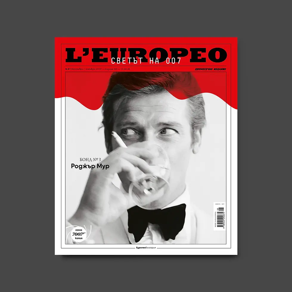 Светът на 007 | Брой 81 | 2022-03
