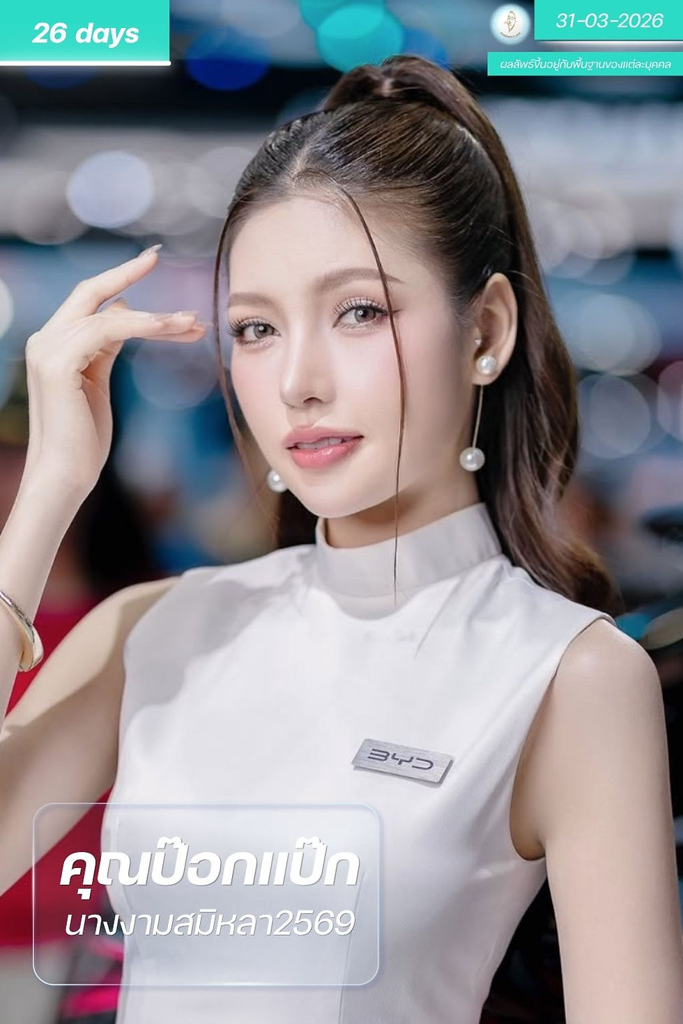 Kป๊อกแป๊ก26d1