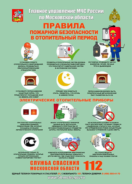 пожарная безопасность.jpg