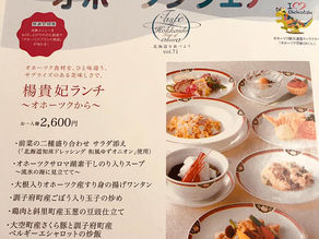 ホテルオークラ札幌