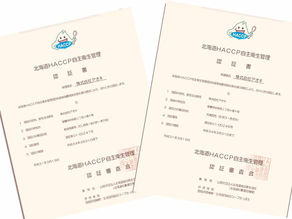 北海道HACCP取得