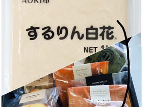 「するりん白花」が素敵なパウンドケーキに変身