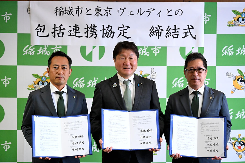 稲城市と東京ヴェルディとの包括連携協定締結のお知らせ