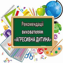 agresivna_ditina.jpg