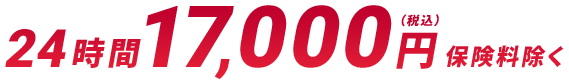 最安価格