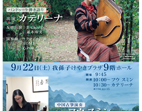2018.09.22. 「世界の弦楽器」