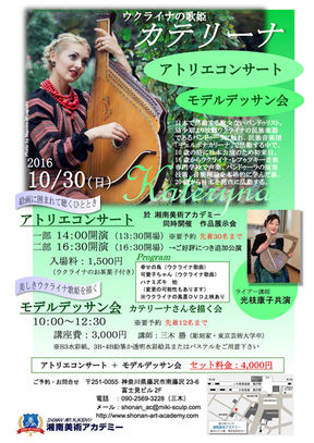 2016.10.30 アトリエコンサートとデッサン会