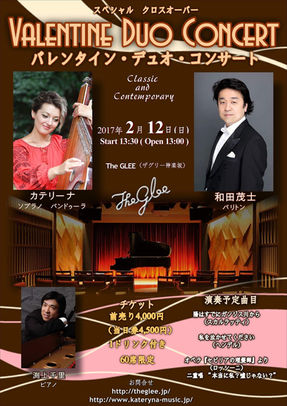 2017.02.12 Valentine Duo Concert