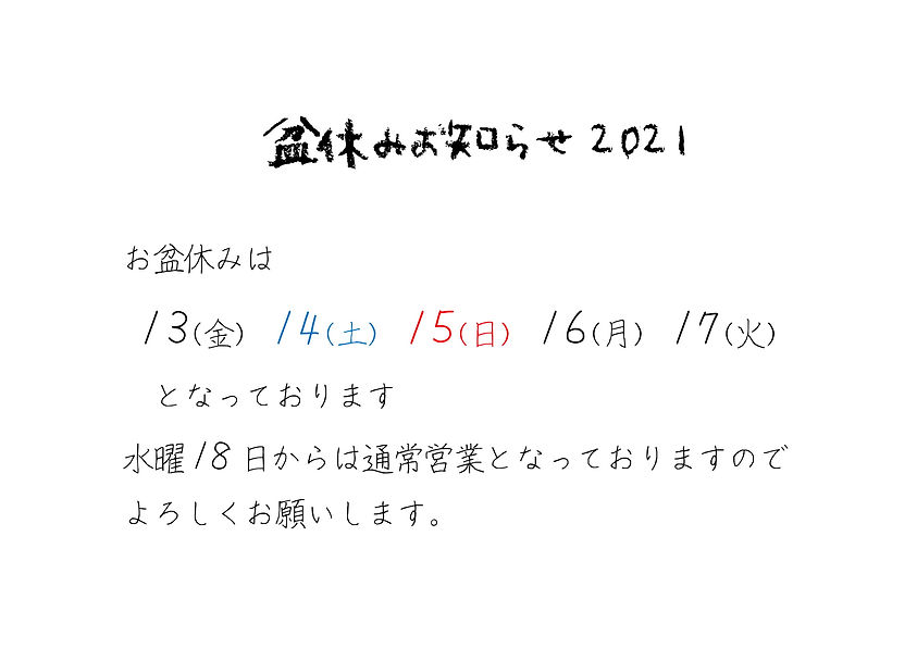 お知らせ盆-1.jpg