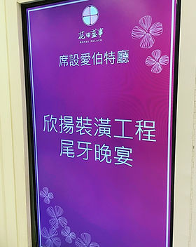 2020年欣揚裝潢尾牙