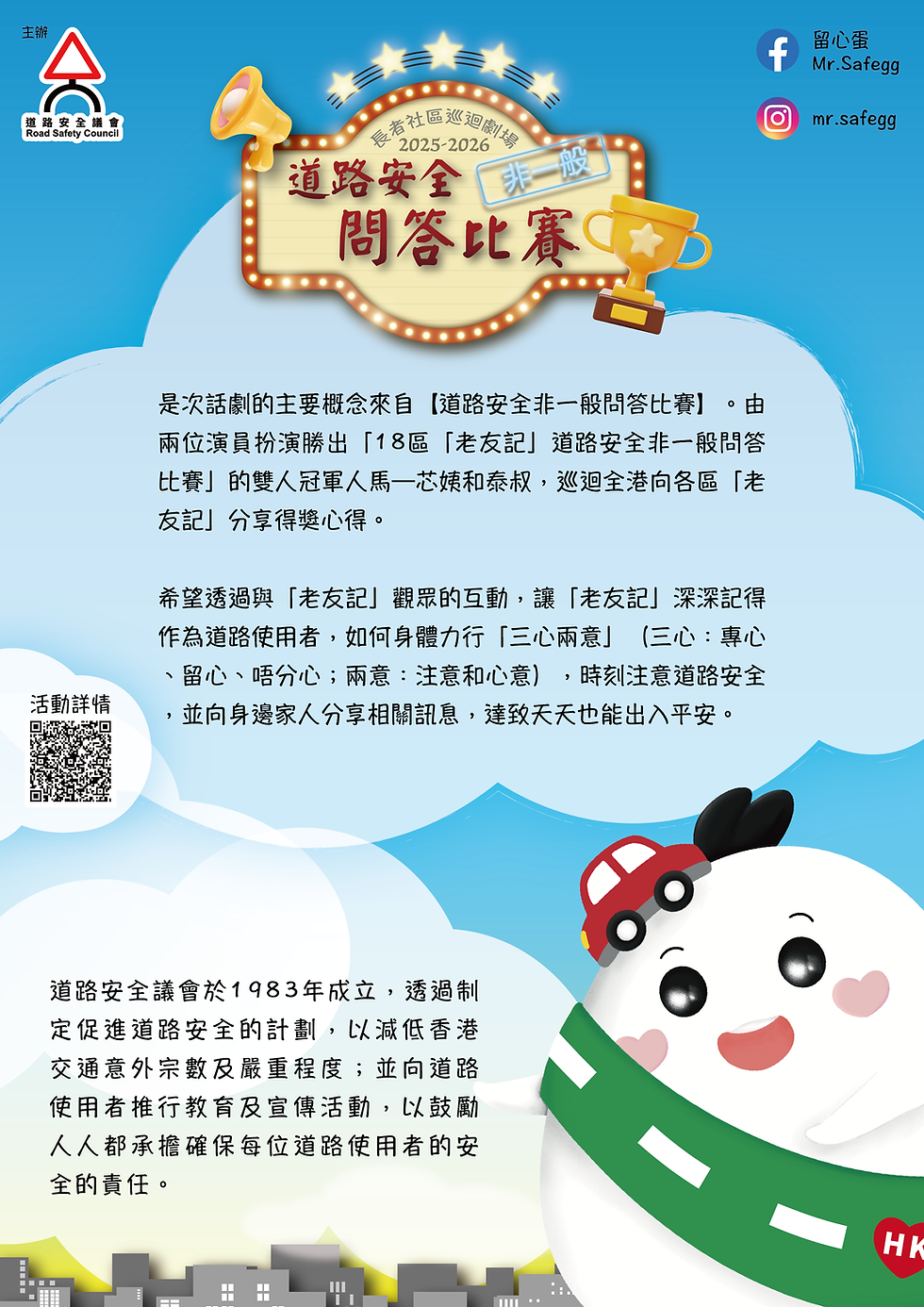 道路巡迴_a4_leaflets_(CMYK)_back