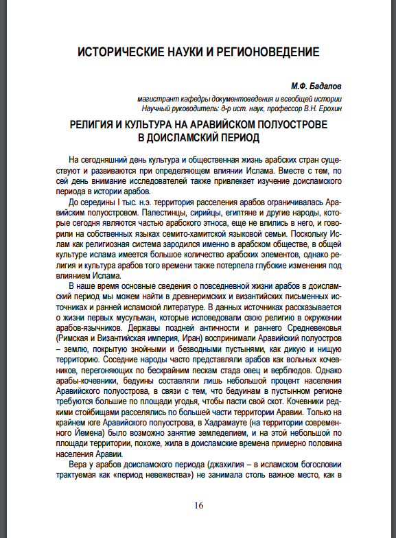 Религия и культура на Аравийском полуострове.png