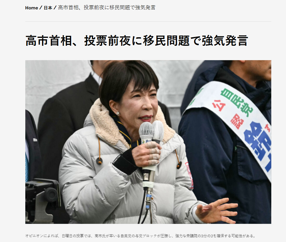 高市首相、投票前夜に移民問題で強気発言｜ARAB NEWS