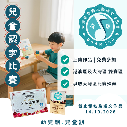兒童認字比賽 2026 第四屆