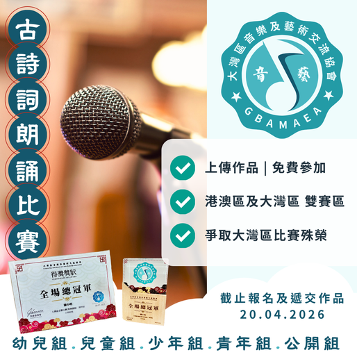 古詩詞朗誦比賽 2026 第二屆