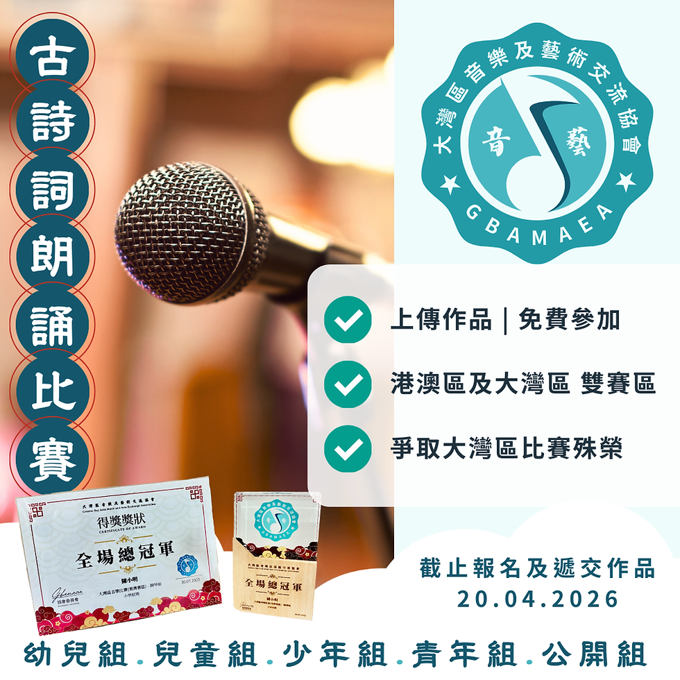 古詩詞朗誦比賽 2026 第二屆