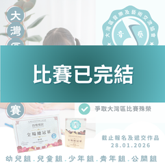 大灣區中英文認字比賽 2026