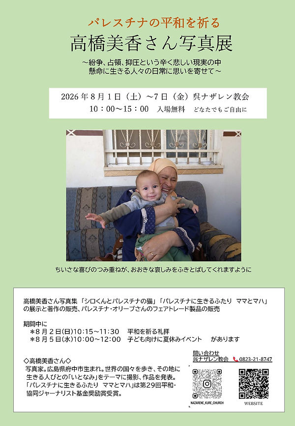 高橋美香さん写真展案内.jpg