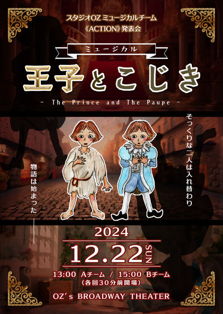 ミュージカルチームACTION発表会