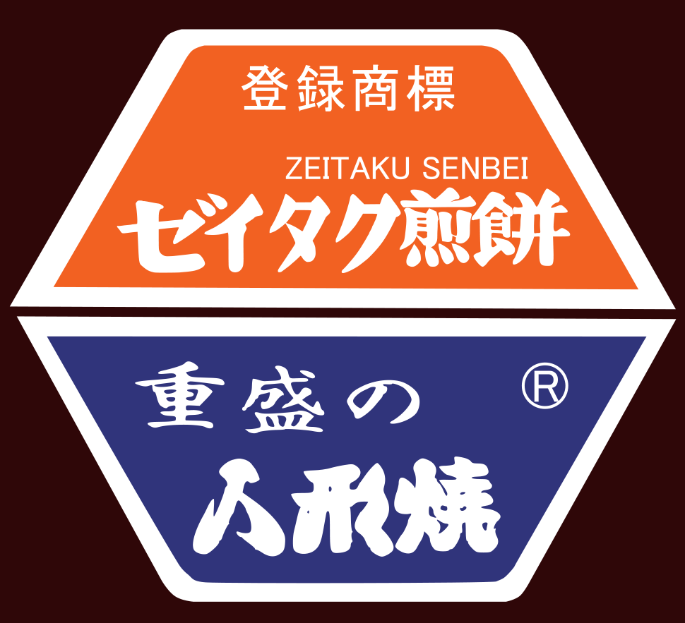 重盛永信堂