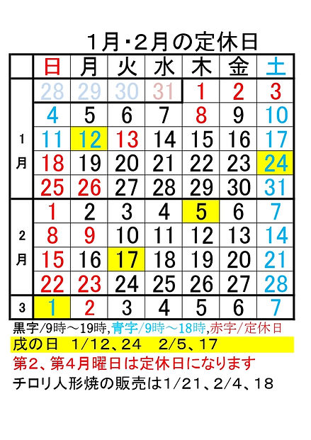 定休日   2026.1-2_page-0001.jpg