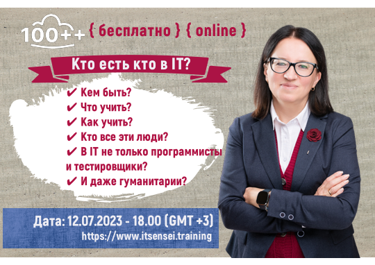 Социальный лифт! Кто есть кто в IT?