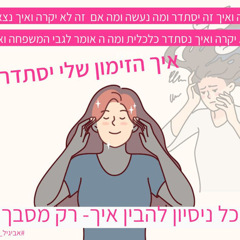 איך הזימון שלי יסתדר?