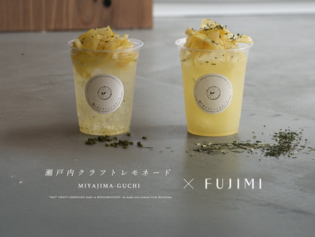 FUJIMI × MIYAJIMAGUCHI LEMONADE LABORATORYコラボメニュー