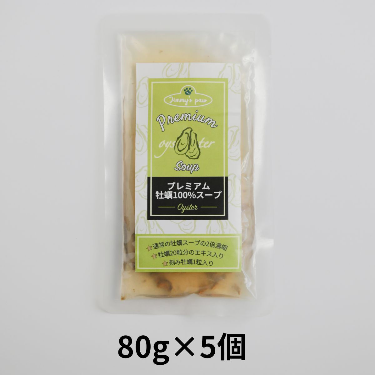【5個セット】広島県産プレミアム牡蠣100%スープ×5個