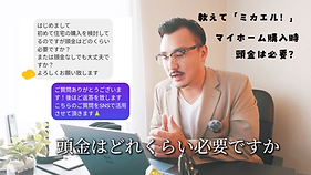 頭金は必要か？cover.png