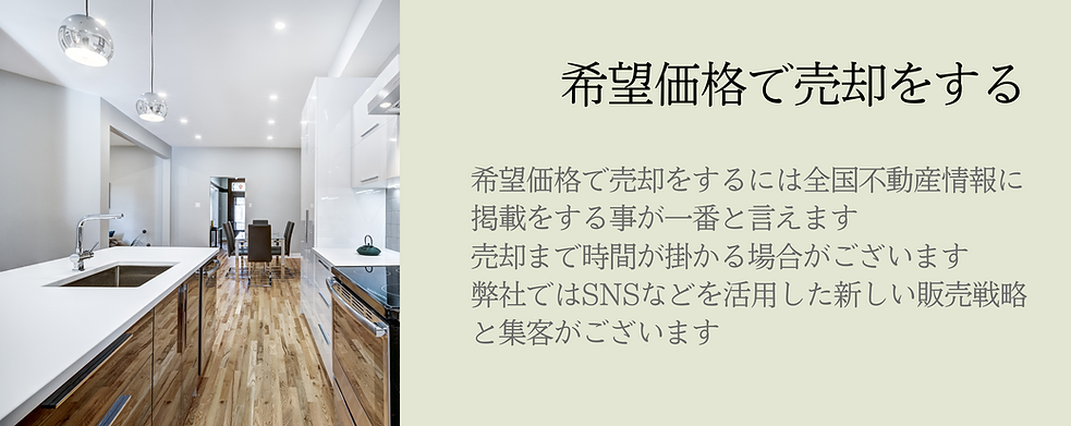 売却イメージ説明文