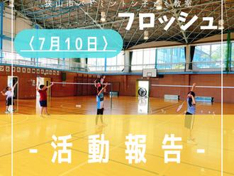 2022年7月10日活動記録