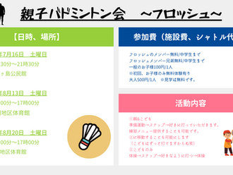 親子バドミントン会🏸7,8月分スケジュール