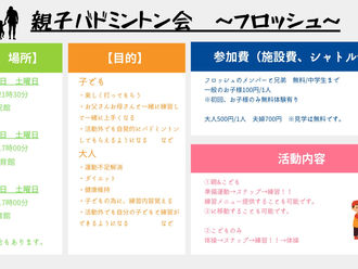 親子で一緒にバドミントン🏸【2022年7月~】