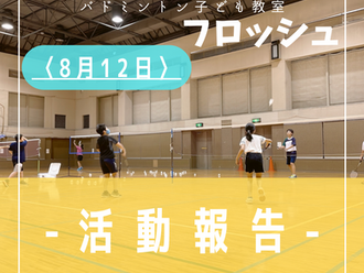 【飯能市入間市】2022年8月12日活動記録